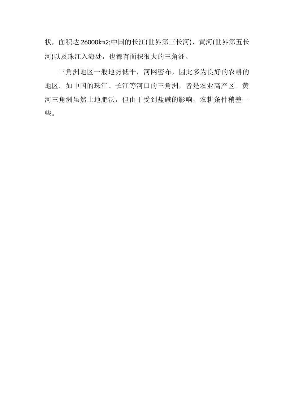 河口三角洲和冲积扇的区别_第2页