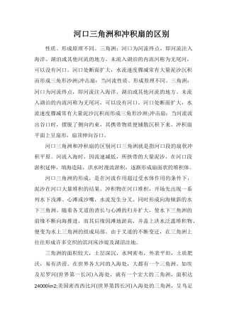 河口三角洲和冲积扇的区别