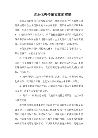 继承优秀传统文化的前提