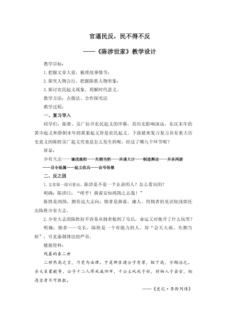《陈涉世家》教案（2022.4.5）