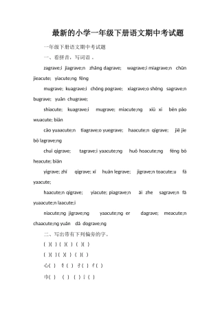 的小学一年级下册语文期中考试题