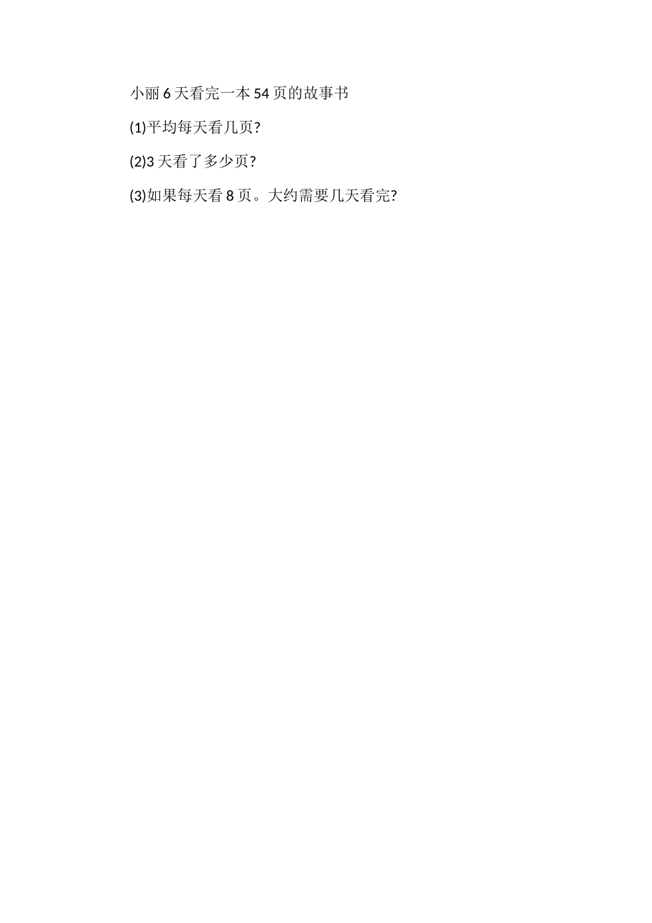 简单的两三位数除以一位数的笔算练习题_第2页