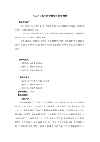 《庄子与惠子游于濠梁之上》 教学设计 
