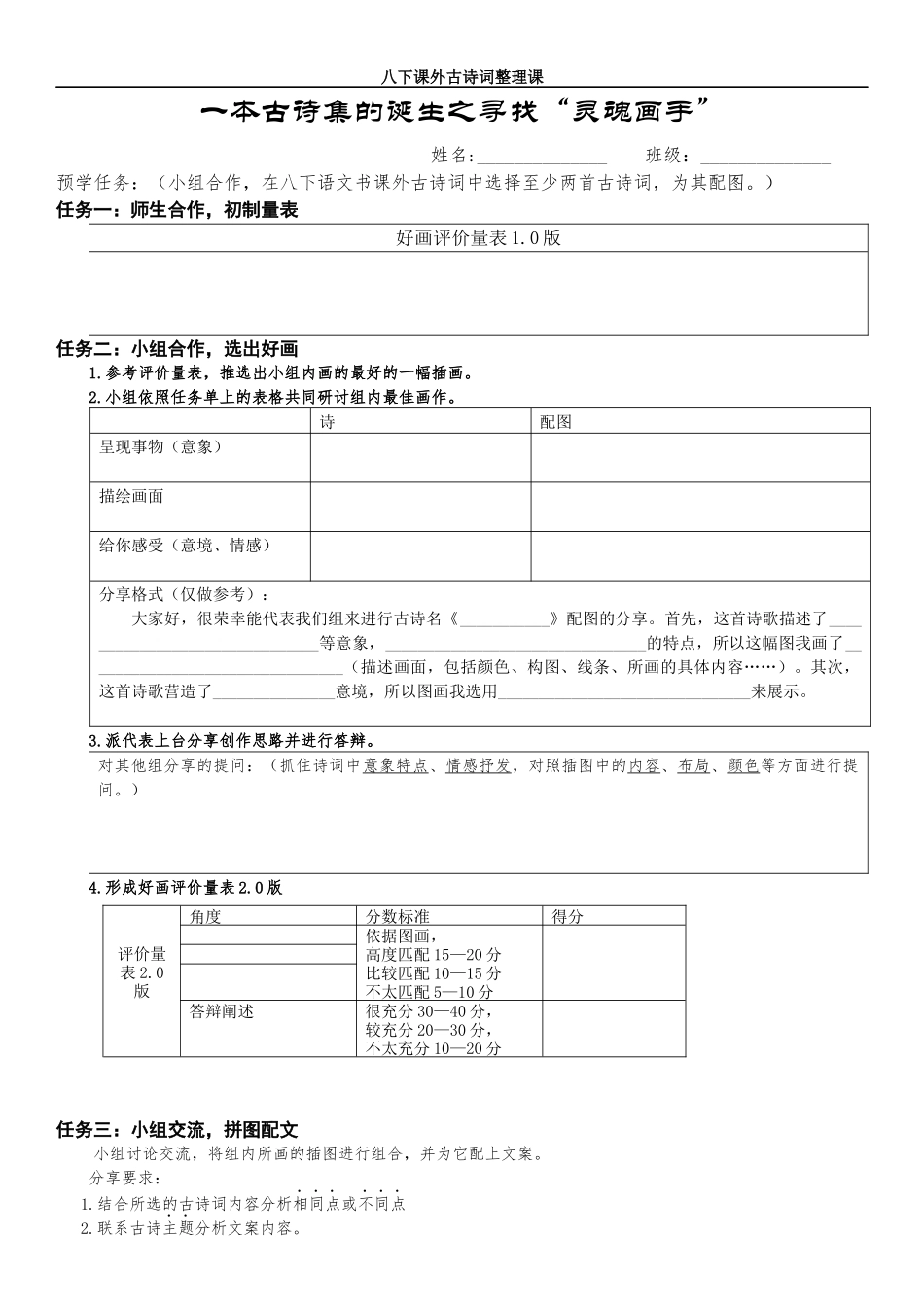 八下课外古诗预习单_第2页