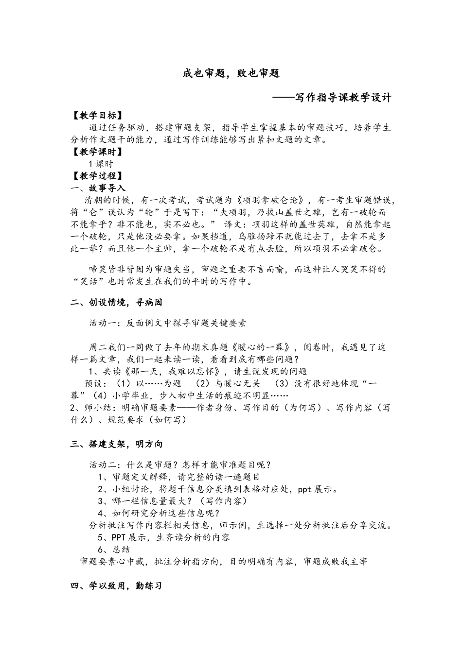 成也审题，败也审题——写作指导课教学设计（2022.5.8）_第1页