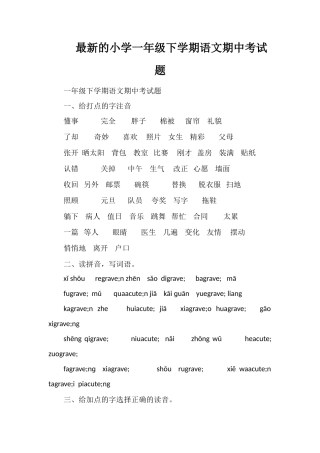 的小学一年级下学期语文期中考试题