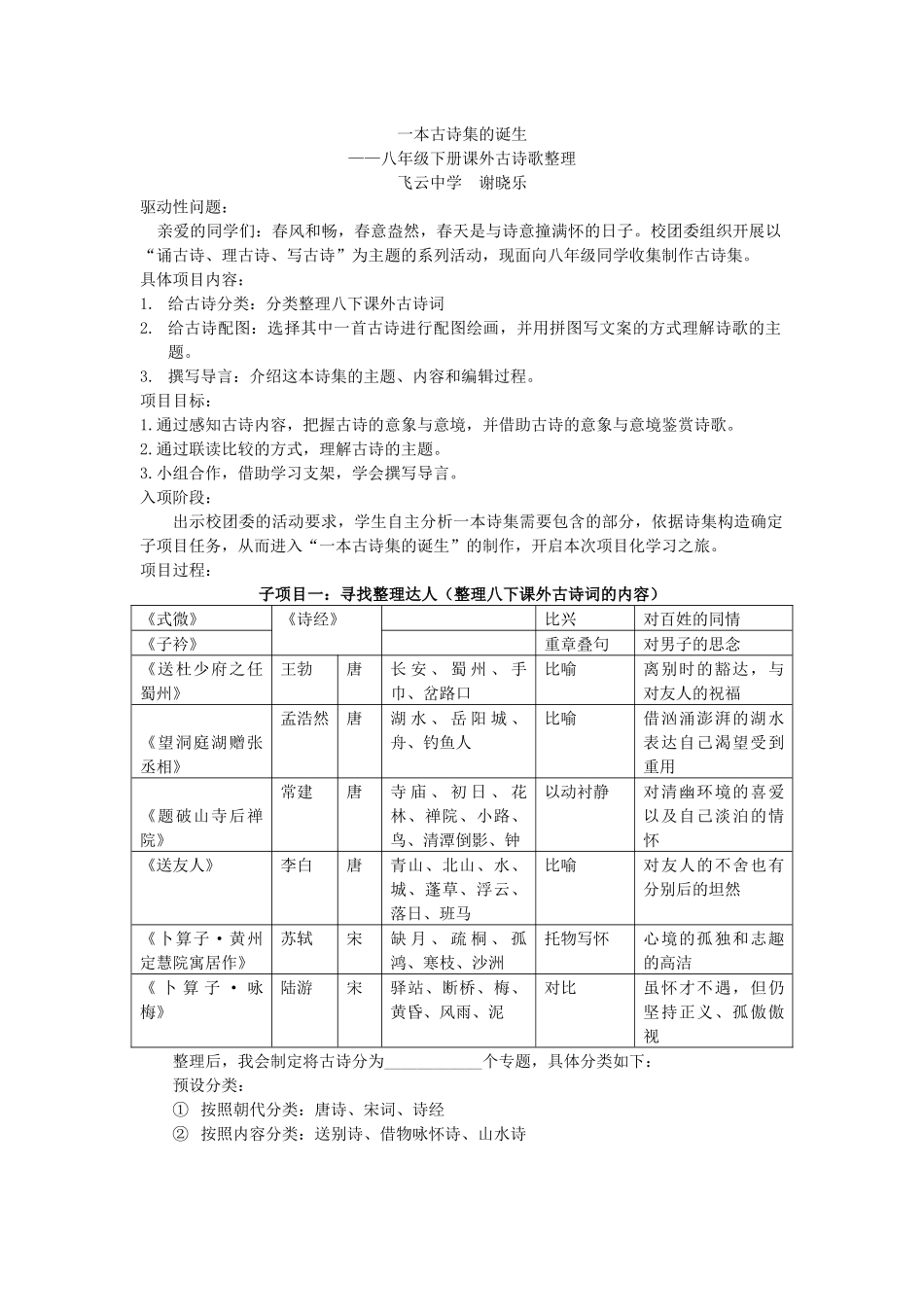 一本诗集的诞生教学设计_第1页