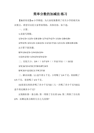简单分数的加减法练习