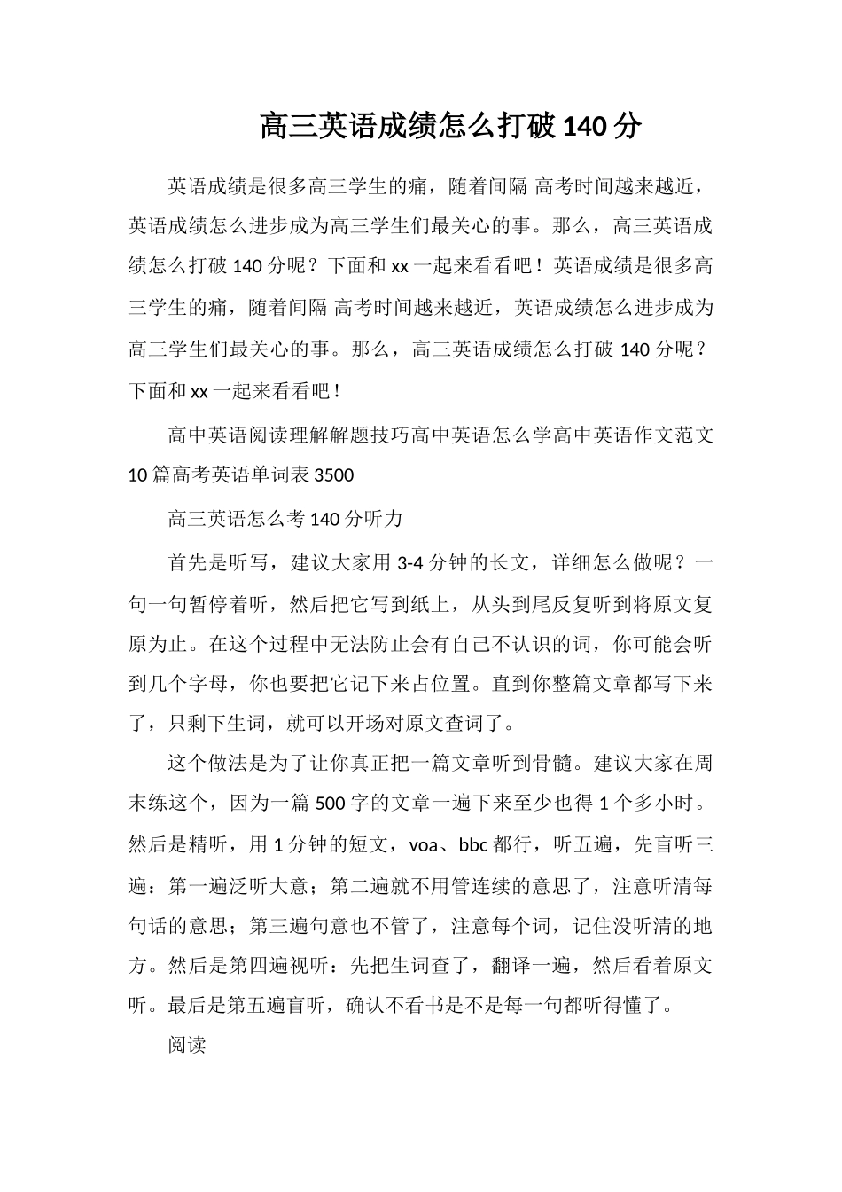 高三英语成绩怎么突破140分_第1页