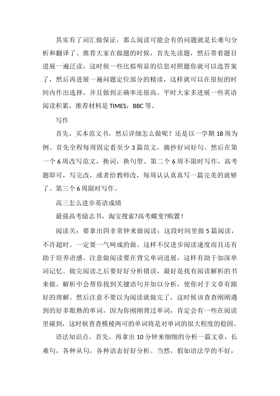 高三英语成绩怎么突破140分_第2页