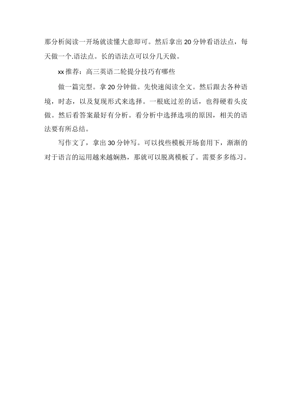 高三英语成绩怎么突破140分_第3页