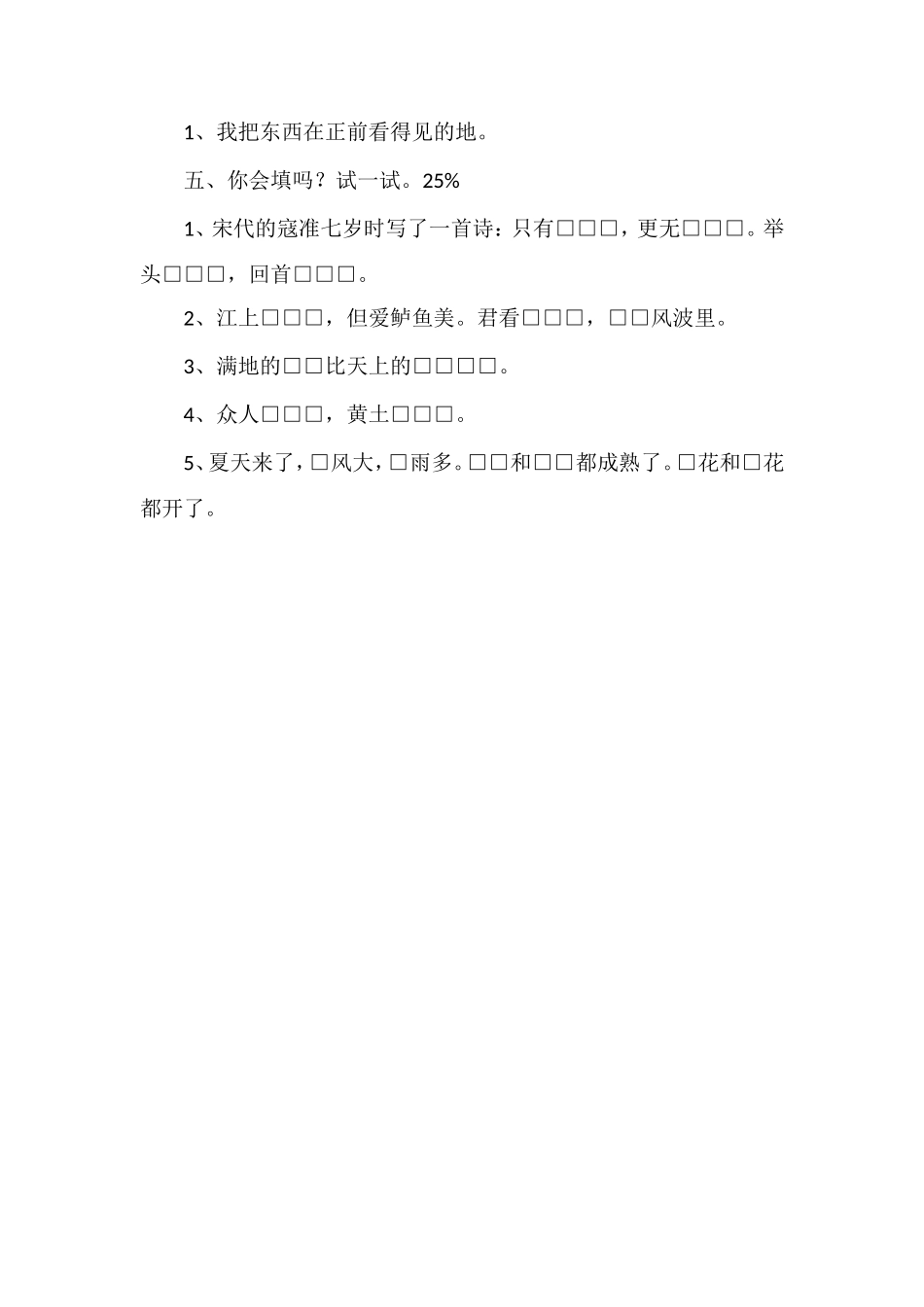 的小学一年级语文期末考试卷_第2页