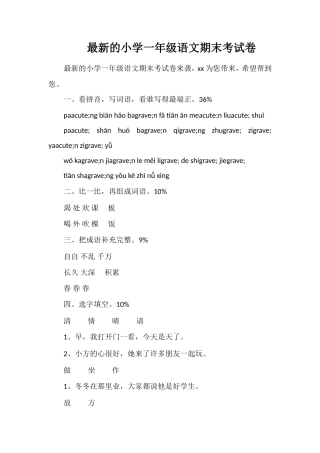 的小学一年级语文期末考试卷