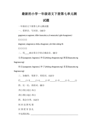 的小学一年级语文下册第七单元测试题