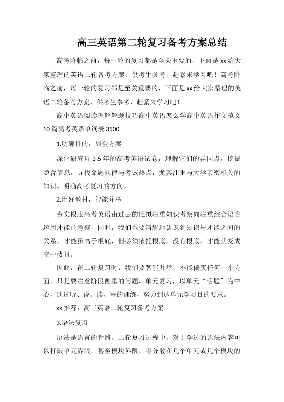 高三英语第二轮复习备考计划总结_第1页