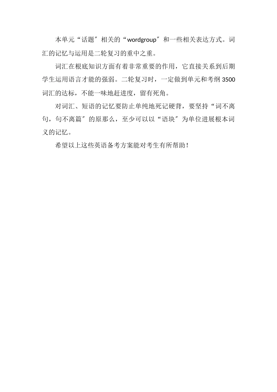 高三英语第二轮复习备考计划总结_第3页