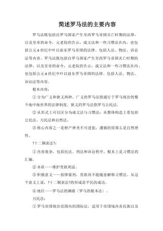 简述罗马法的主要内容