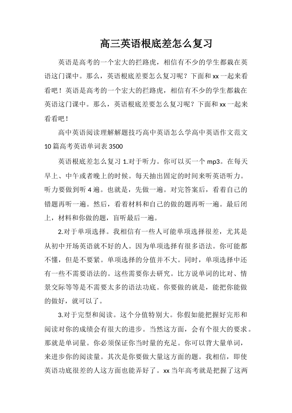 高三英语基础差怎么复习_第1页