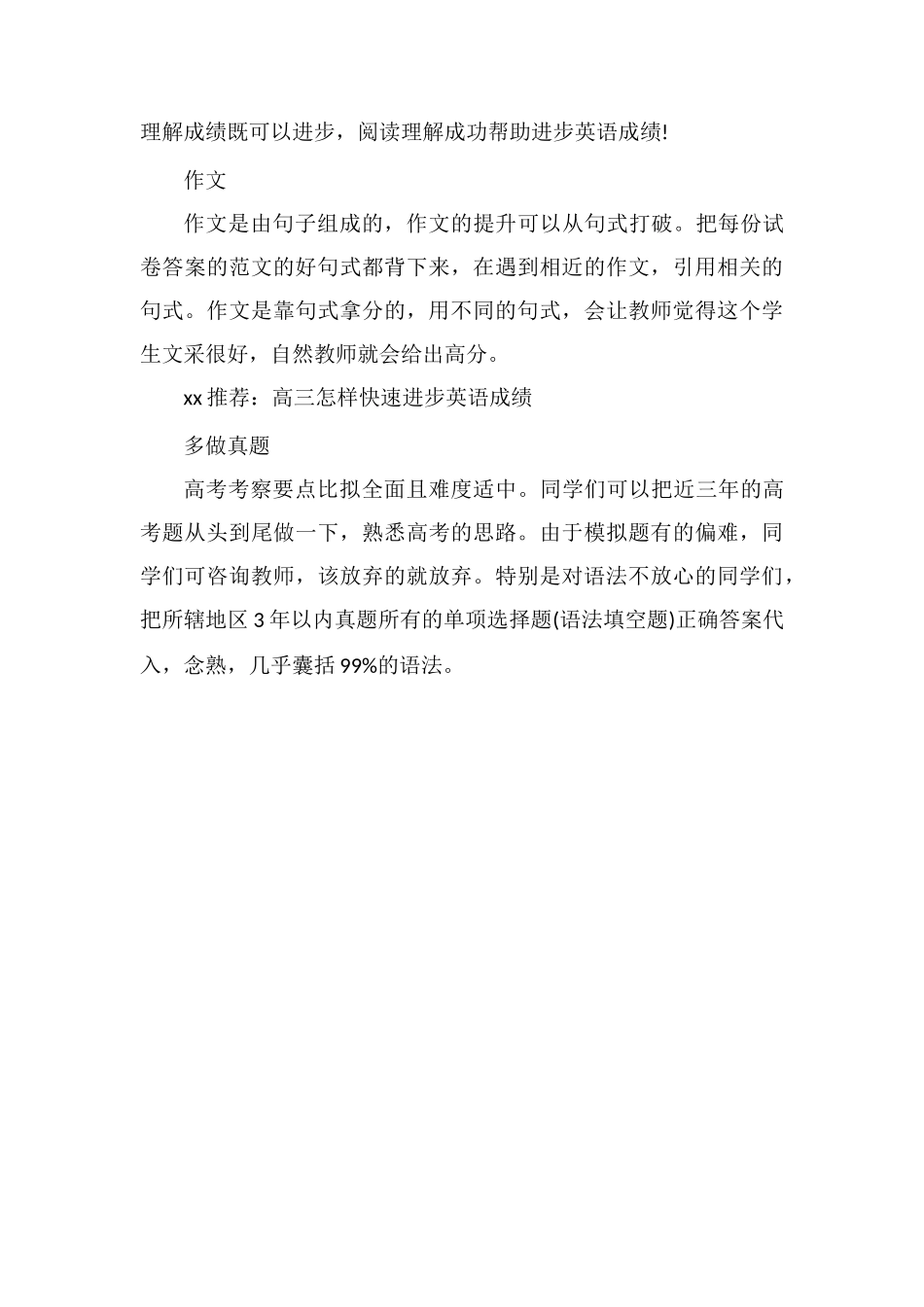 高三英语基础差怎么复习_第3页