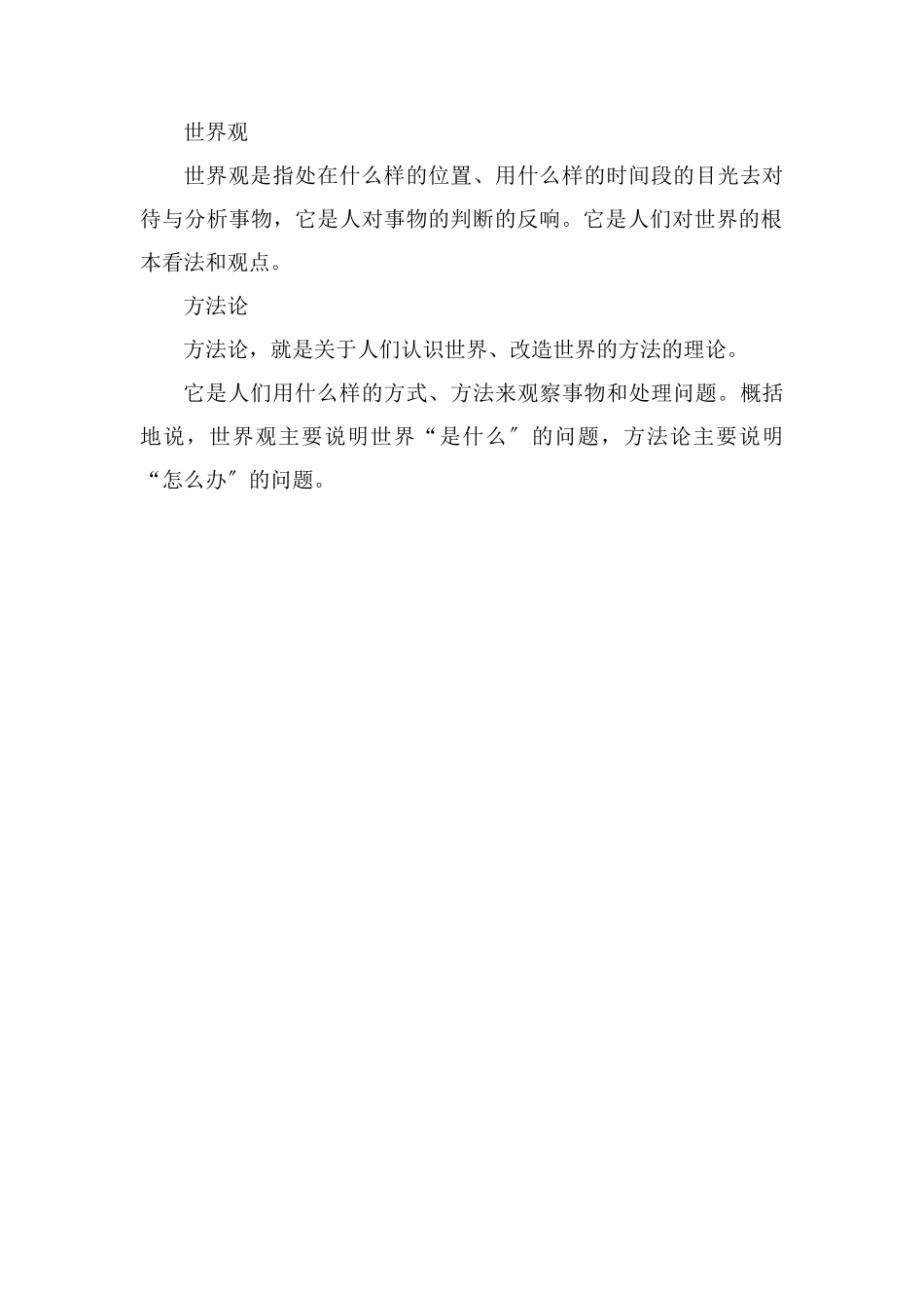 简述世界观和方法论的关系_第2页