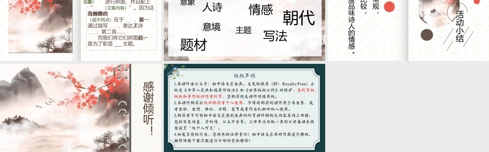 一本诗集的诞生之寻找灵魂画手——八下课外古诗词整理（课件）2022.4.25