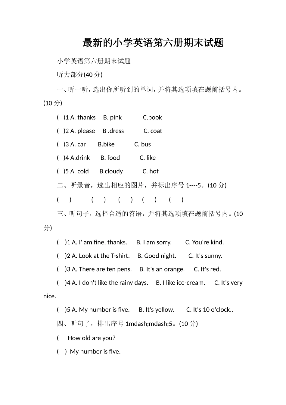 的小学英语第六册期末试题_第1页