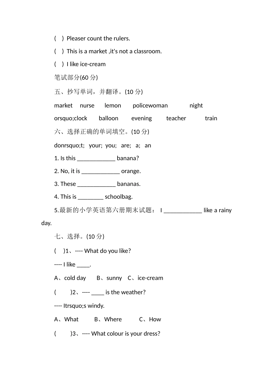 的小学英语第六册期末试题_第2页