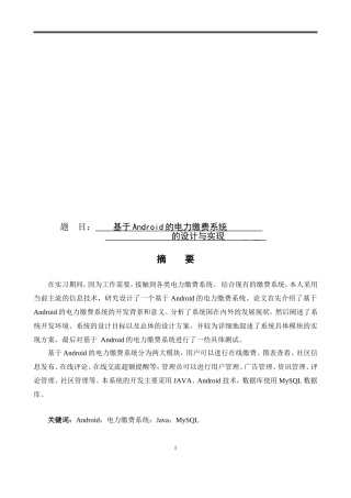 安卓基于Android的电力缴费系统的设计与实现