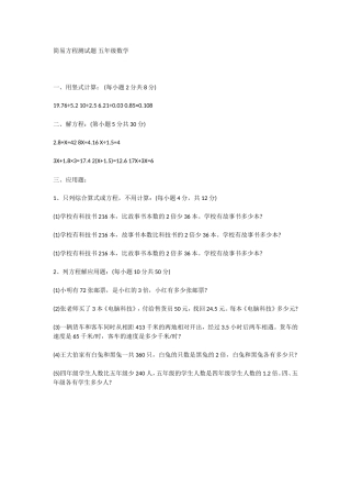 简易方程测试题五年级数学