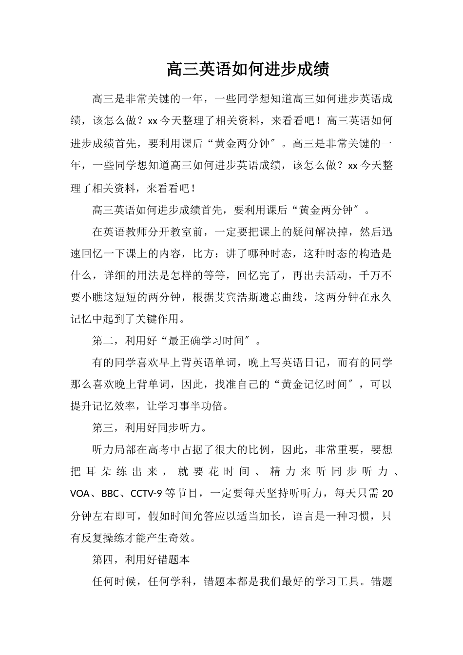 高三英语如何提高成绩_第1页