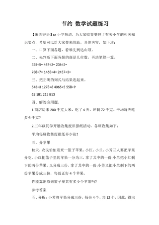 节约数学试题练习