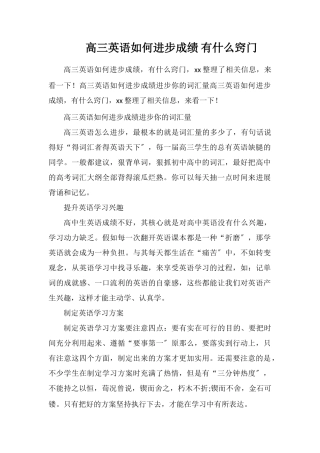 高三英语如何提高成绩有什么窍门