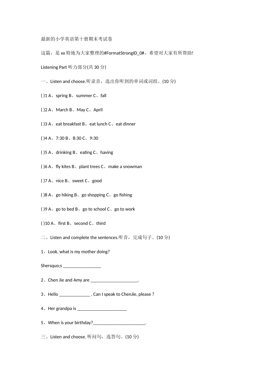 的小学英语第十册期末考试卷_第1页