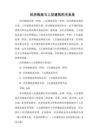 经济基础与上层建筑的关系是