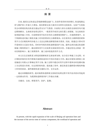 地铁桥梁支座病害处理过程中梁体顶升技术研究