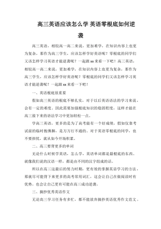 高三英语应该怎么学英语零基础如何逆袭