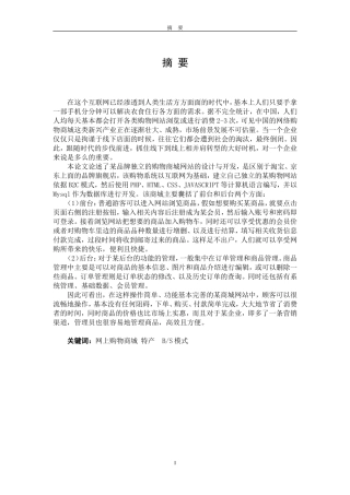 海南春光食品网上商城的设计与实现 (2)