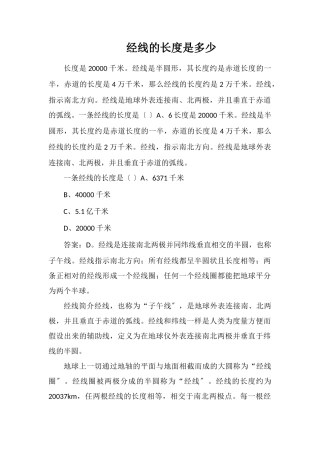 经线的长度是多少