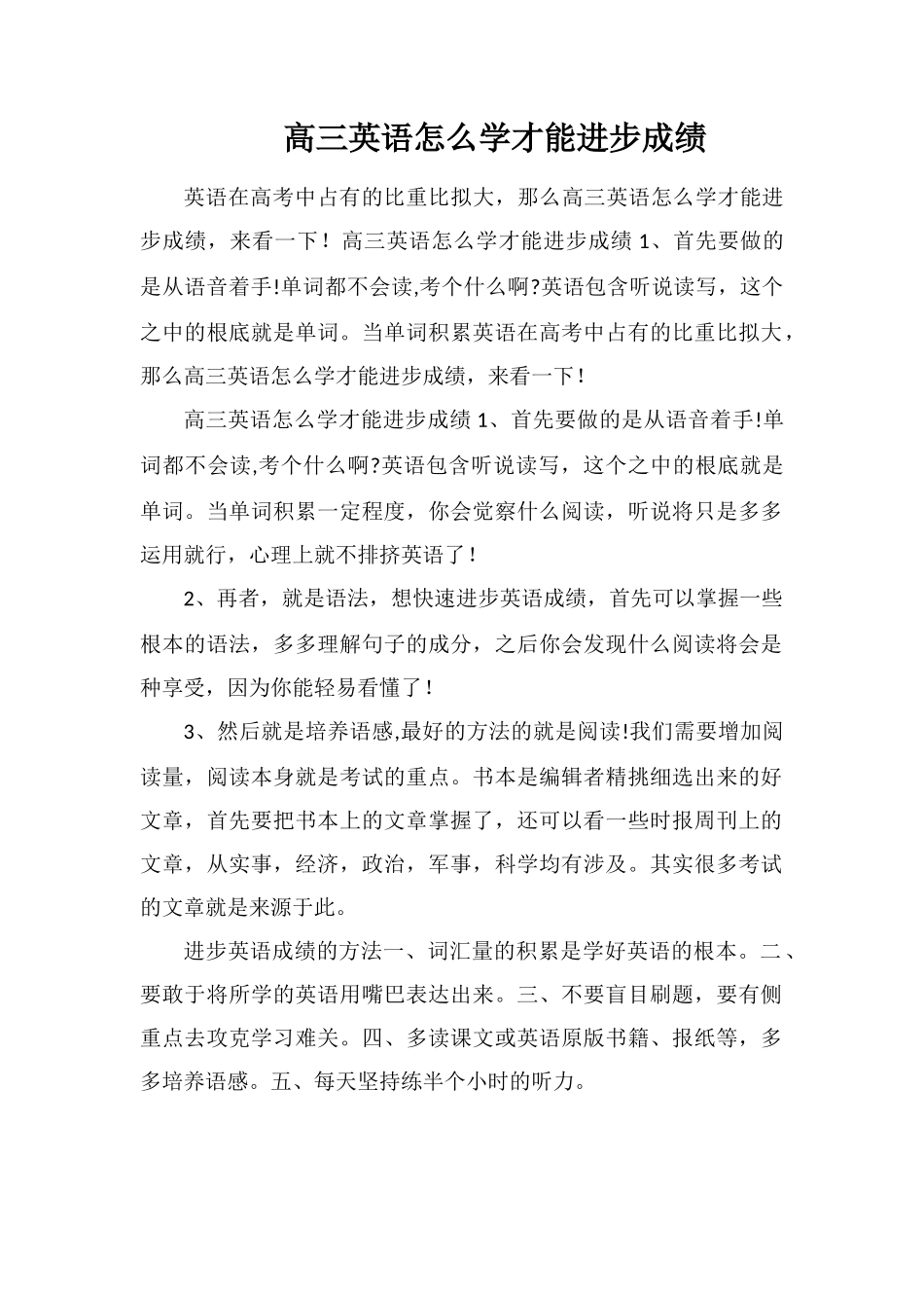 高三英语怎么学才能提高成绩_第1页