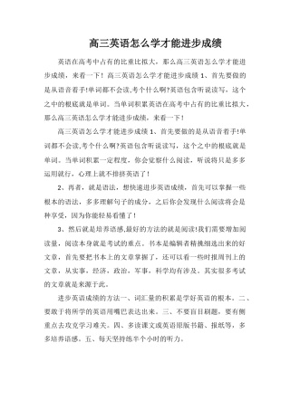 高三英语怎么学才能提高成绩