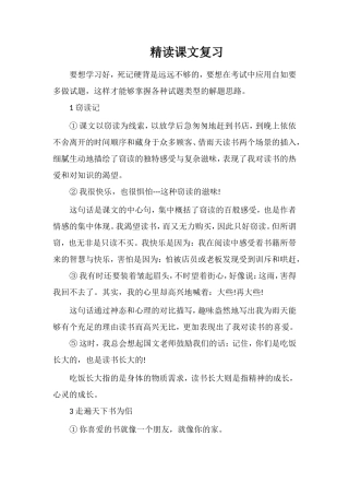 精读课文复习