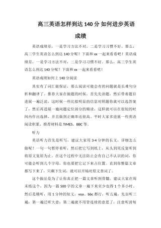 高三英语怎样达到140分如何提高英语成绩