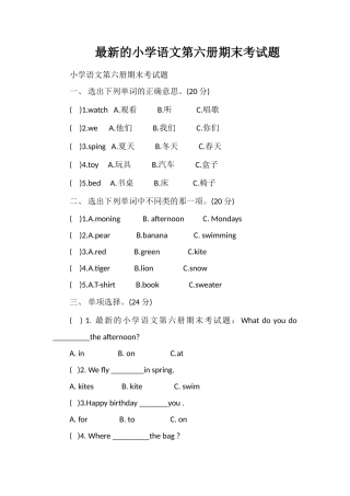 的小学语文第六册期末考试题