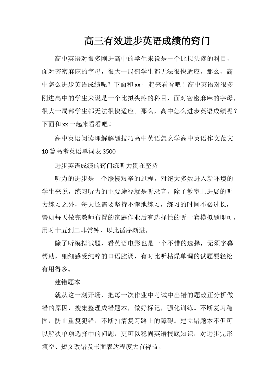 高三有效提高英语成绩的诀窍_第1页