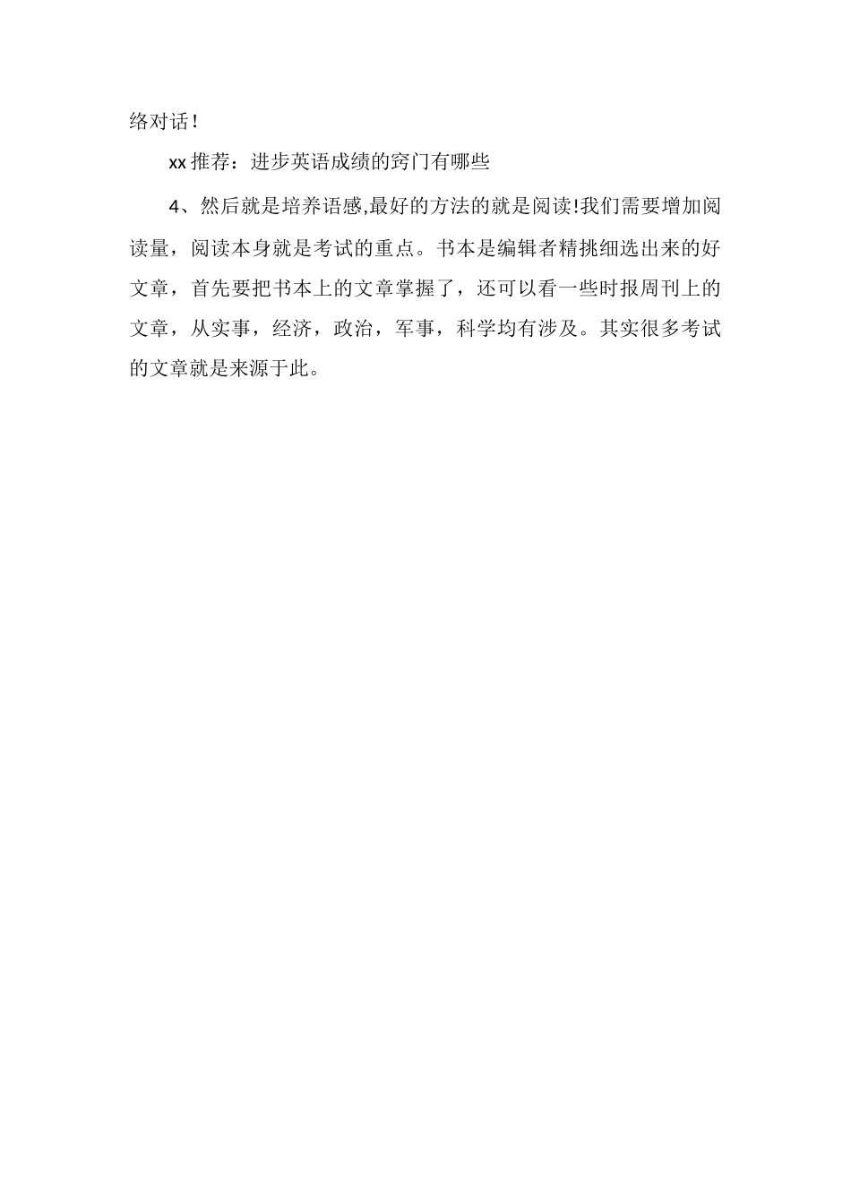 高三有效提高英语成绩的诀窍_第3页