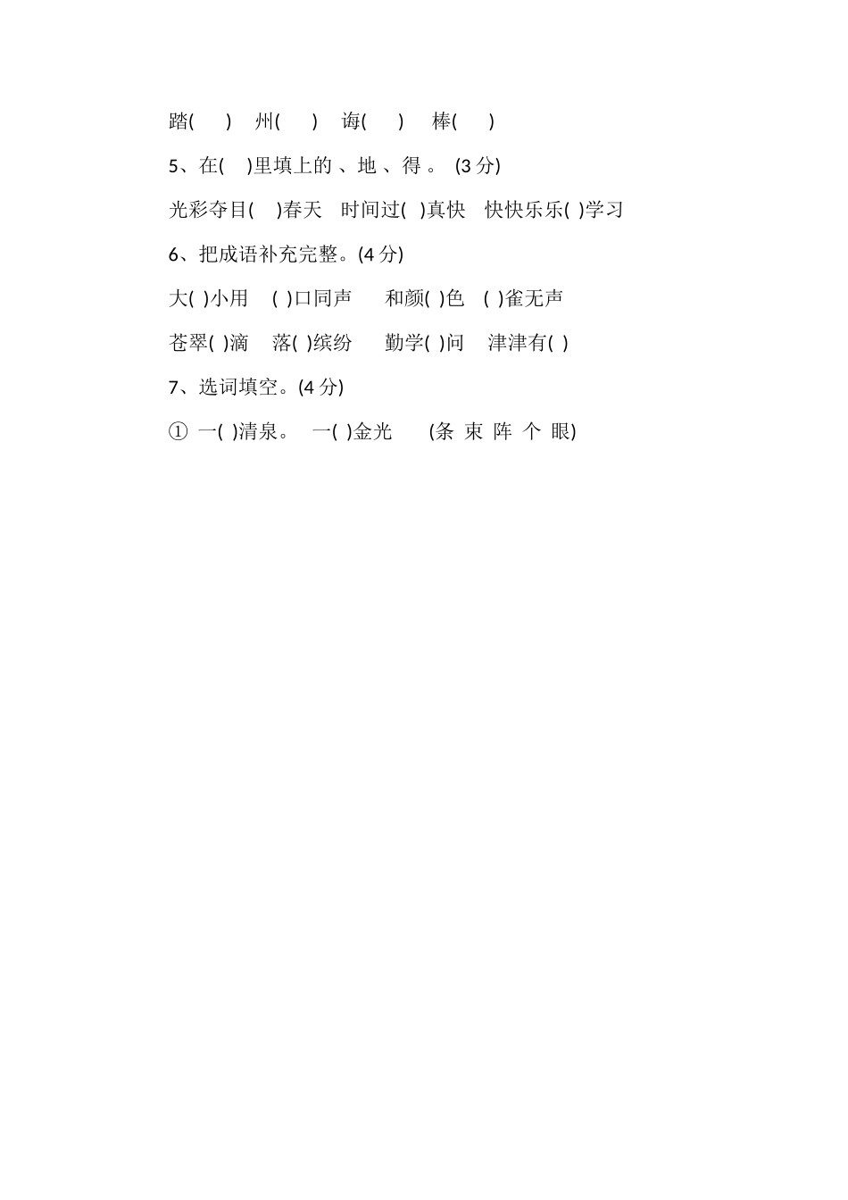 的小学语文第六册期末试卷_第2页