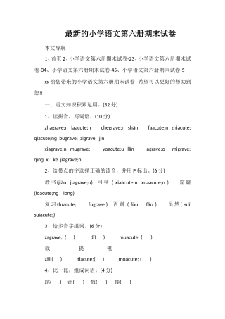 的小学语文第六册期末试卷
