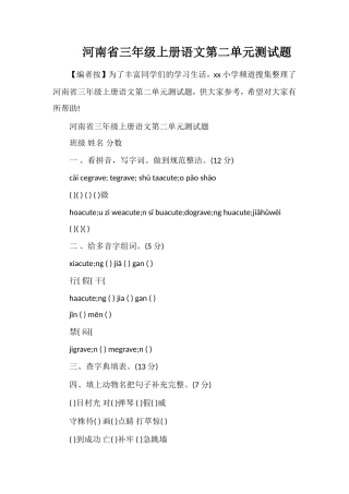 河南省三年级上册语文第二单元测试题