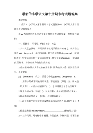 的小学语文第十册期末考试题答案