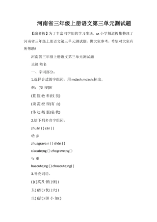 河南省三年级上册语文第三单元测试题